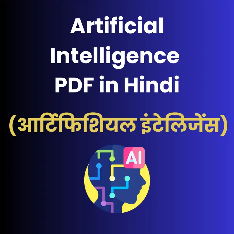 Artificial Intelligence PDF in Hindi (आर्टिफिशियल इंटेलिजेंस)