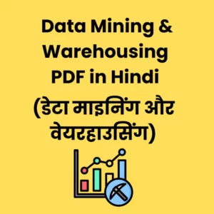 Data Mining and Warehousing PDF in Hindi