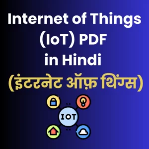 Internet of Things (IoT) PDF in Hindi (इंटरनेट ऑफ़ थिंग्स)