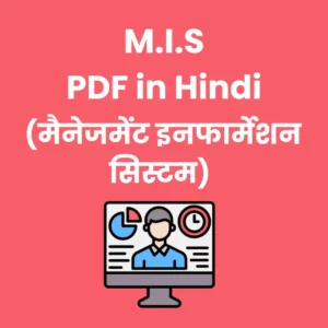 MIS PDF in Hindi