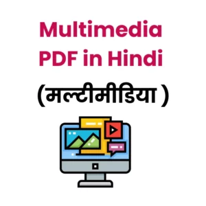 Multimedia PDF in Hindi (मल्टीमीडिया )