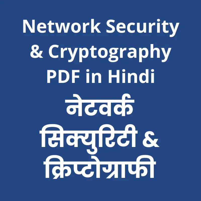 Network Security & Cryptography PDF in Hindi (नेटवर्क सिक्यूरिटी & क्रिप्टोग्राफी)