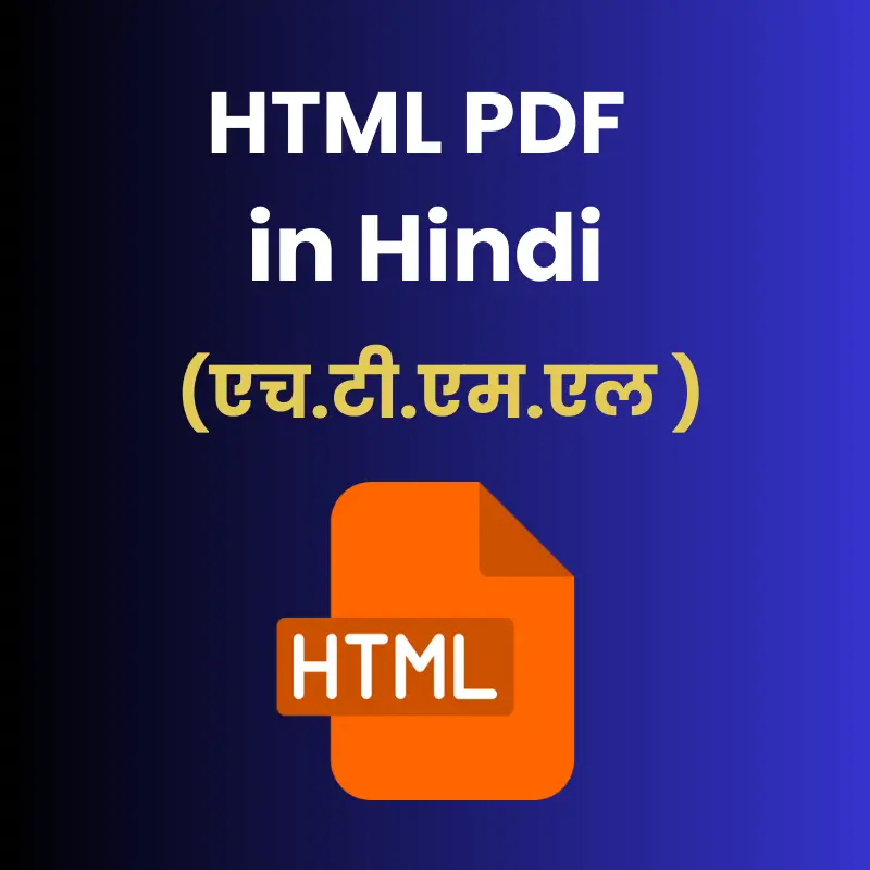 html pdf in hindi